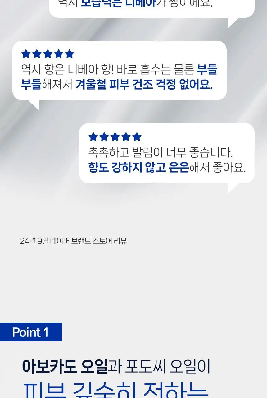 [1+1] 니베아 인텐시브 바디로션 더블 기획 (400ml+400ml) 상세페이지 5